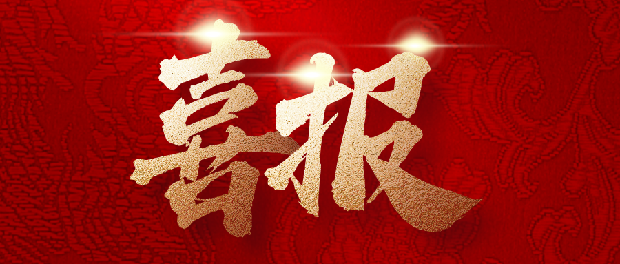 歲末年初，捷報(bào)頻傳！中建二局四公司近期中標(biāo)一批重點(diǎn)項(xiàng)目